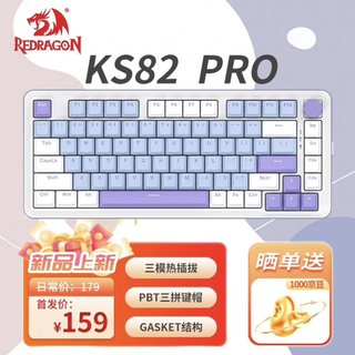KS82 PRO 81键+多媒体旋钮 三模机械键盘 芋香 龙舞轴 RGB
