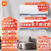 Xiaomi 小米 空调  新一级能效 变频冷暖 智能互联 自清洁 卧室客厅挂机组合1.5P+1P