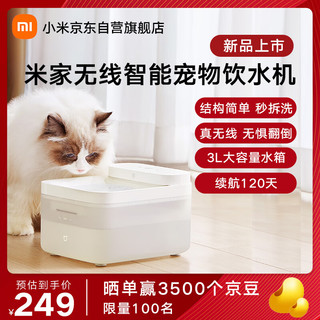 MIJIA 米家 无线智能宠物饮水机 猫咪饮水机 感应出水四重过滤3L大容量 小米 无线智能饮水机