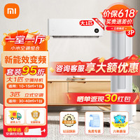 Xiaomi 小米 空调套装 一室一厅 新能效变频节能智能自清洁客厅立式柜机挂壁式空调 3匹柜一级能效+大1匹挂机三级能效