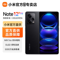 Xiaomi 小米 红米Note12 Pro 67W快充 立体双扬声器 5000万高清像素 多功能NFC