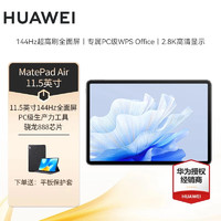 HUAWEI 华为 平板MatePad 11 Air 2023款平板电脑高刷屏二合一娱乐学习学生考研办公 Pad Air 骁龙888丨8+128G 黑 标配