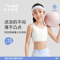 安踏小云燕丨一阶段儿童发育内衣女童运动背心2024年少女跑步bra 白色-3 150cm