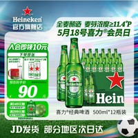 Heineken 喜力 经典500mL*12瓶 赠铁金刚5L+星银500ml*8瓶+马克杯*4+玻璃杯*4