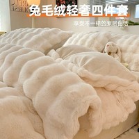 圣维纳 兔兔绒四件套牛奶绒床上加厚双面毛绒珊瑚绒冬季床单被套2023新款