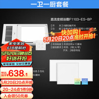 欧普照明欧普(OPPLE)照明风暖浴霸灯取暖浴室排气扇一体集成吊顶卫生间暖风机S 【一厨一卫】A浴霸+方灯+长灯
