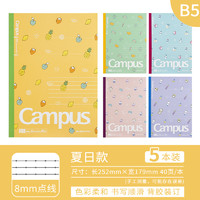 KOKUYO 國譽 Campus系列 WCN-CNB1444 B5水果筆記本 繽紛生活 5本裝