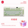 珂芝 KZZI K75Lite 客制化机械键盘2.4G 三模 RGB渐变侧刻82键