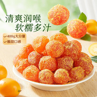 良品铺子甘草金桔400g