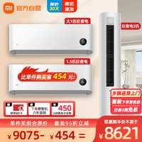 Xiaomi 小米 米家空调套装  两室一厅 26GW/V1A1*1+35GW/N1A1*1+72LW/N1A1*1