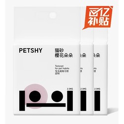 petshy 豆腐猫砂 2.5kg*3包 樱花朵朵