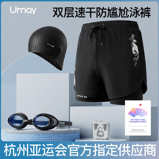 Umay 佑美 游泳裤男款男士泳裤泳帽泳镜三件套泳衣装备全套成人2024新防尴尬