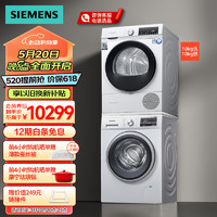 SIEMENS 西门子 洗烘套装10公斤变频滚筒洗衣机全自动家用10WM12P2602W+WQ55A2D00W