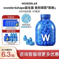 WonderLab/萬益藍 b420體重管理菌 180瓶裝