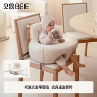 88VIP：BEIE 贝易 蛋壳学坐椅婴儿宝宝学座椅坐凳坐立椅子神器沙发儿童餐椅家用