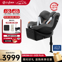 cybex 儿童座椅0-4一键360度旋转双向坐躺车载Sirona Gi i-Size Plus岩石灰