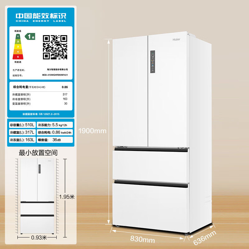 BCD-510WGHFD59WVU1 法式多门超薄嵌入式冰箱 510L 白色