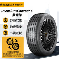 Continental 马牌 德国马牌（Continental）轮胎/静音棉轮胎 255/45R20 105V FR XL PCC SIL 原配飞凡R7