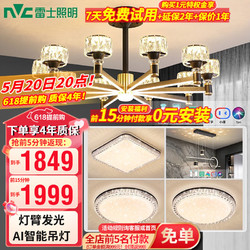 NVC Lighting 雷士照明 618提前：LED米家智能吊灯美式轻奢水晶客厅大灯 三室两厅（包安装）