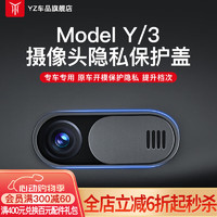 YZ 适用于Tesla特斯拉Model3摄像头隐私保护盖车内装饰改装配件 Model3摄像头保护盖-黑色单个装