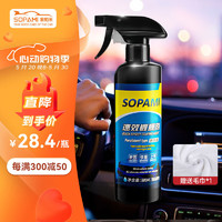 Sopami 索帕米汽车镀膜剂速效车漆液体渡膜水晶喷雾镀膜500ML
