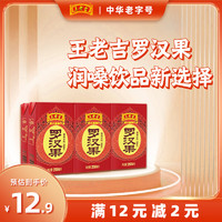 王老吉 罗汉果凉茶250ml*6盒 清香型 草本植物 茶饮料 整组