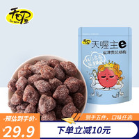 Ten Wow 天喔 蜜饯果干 盐津贵妃杨梅 118g*1袋 任选