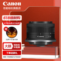 Canon 佳能 RF-S10-18mm F4.5-6.3 IS STM超廣角變焦鏡頭 RF-S10-18 F4.5-6.3 IS STM 標配