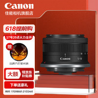 Canon 佳能 RF-S10-18mm F4.5-6.3 IS STM超广角变焦镜头 RF-S10-18 F4.5-6.3 IS STM 标配