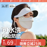 Beneunder 蕉下 防晒面罩帽檐全脸女夏季骑行帽子脸基尼面纱焦下骑车冰丝口罩