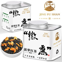 景福山 菠萝红茶金骏眉茶叶浓香型养胃水果茶奶茶罐装