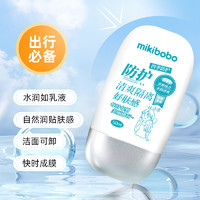 mikibobo防护霜隔离乳面部身体女学生脸部男紫外线隔离50mlA