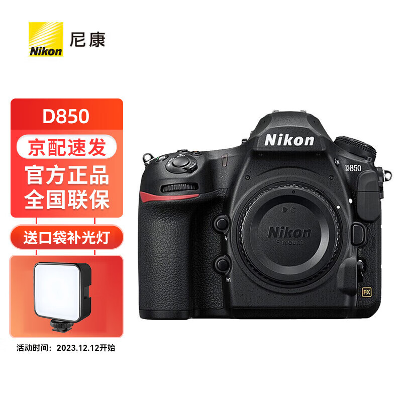 D850专业级超高清全画幅数码单反相机 D850 单机酷玩旅游套装