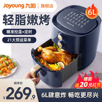 Joyoung 九阳 空气炸锅家用新款空气电炸锅大容量智能炸烤一体机薯条电烤箱