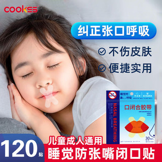 COOKSS 儿童闭口呼吸贴嘴巴矫正器封嘴封口唇贴闭嘴成人睡觉防张嘴睡眠