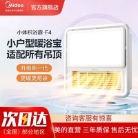 百亿补贴：Midea 美的 小浴霸灯风暖卫生间取暖换气照明排气扇一体浴室简易暖风机F4