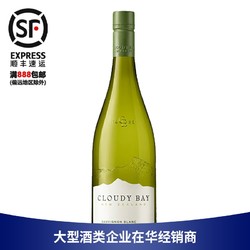 Cloudy Bay 云雾之湾 新西兰云雾之湾长相思干白葡萄酒 Cloudy Bay Sauvignon Blanc