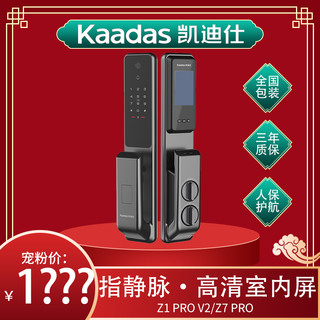 kaadas 凯迪仕 Z1proV2版/Z7Pro全自动智能锁指静脉密码锁远程可视