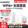 HUAWEI 华为 全屋wifi华为Q6子母路由器网线版全屋WiFi6分布式mesh组网ac+ap千兆面板h6 Q6网线版1母3子