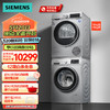 SIEMENS 西门子 洗烘套装 10公斤变频滚筒洗衣机全自动  WM12P2682W+WQ55A2D80W
