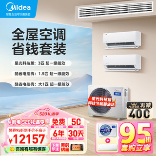 Midea 美的 中央空调 嵌入式空调套装 3匹星光科技版风管机一拖一+1.5匹