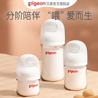 Pigeon 贝亲 玻璃奶瓶第3代pro系列新生婴儿宝宝自然实感宽口径玻璃奶瓶大