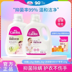 Carefor 爱护 婴儿洗衣液抑菌除螨新生儿宝宝专用洗衣皂液