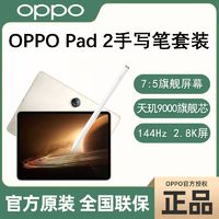 百亿补贴：OPPO Pad 2平板电脑 8+256GB 144Hz高刷屏