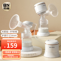 Baoneo 贝能 吸奶器电动一体两用自动挤拔奶产妇无痛按摩吸力大PP款 24mm