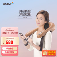 OSIM 傲胜 按摩仪OS-266肩颈肩膀按摩披肩