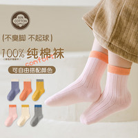 qimengwa 奇萌娃 儿童夏季薄款100%纯棉中筒袜