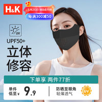 H&K 夏季輕薄透氣冰感防曬面罩 UPF50+均碼1件/袋 神秘黑