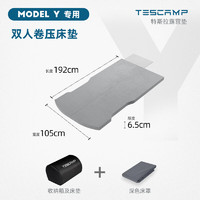 TESCAMP 适用特斯拉ModelY汽车载床垫 双人卷压款床垫