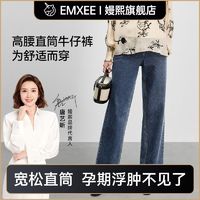 EMXEE 嫚熙 孕妇牛仔裤2023年新款高腰宽松直筒裤孕妇长裤